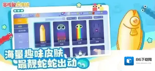 贪吃蛇大作战主题