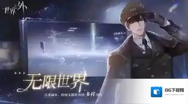 世界之外官服基本盘