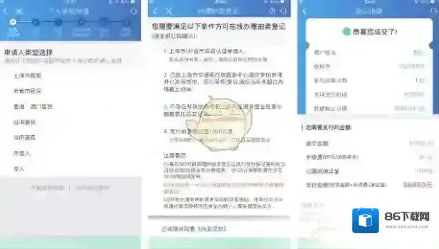 上海国拍退保证金