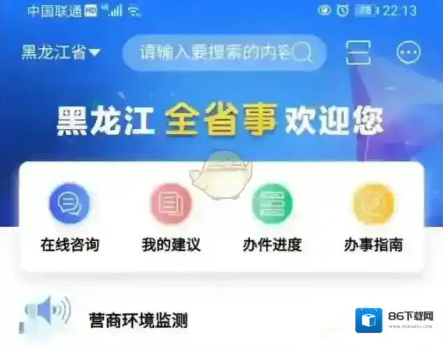 黑龙江全省事人脸识别