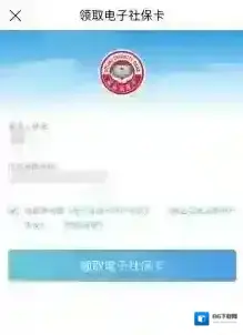 天津人力社保申领