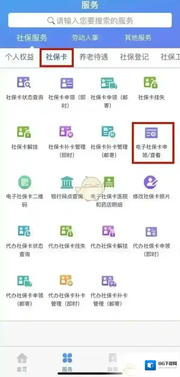 天津人力社保人力社保