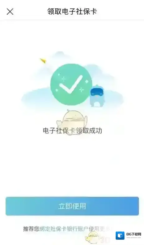 天津人力社保信息