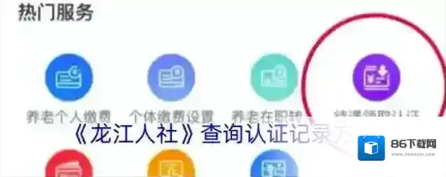 龙江人社认证