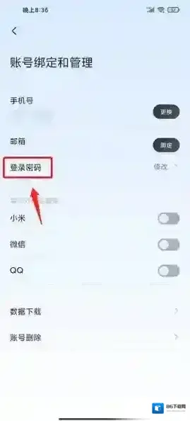 九号出行修改密码