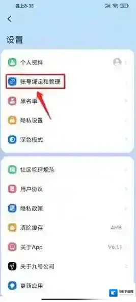 九号出行账号绑定