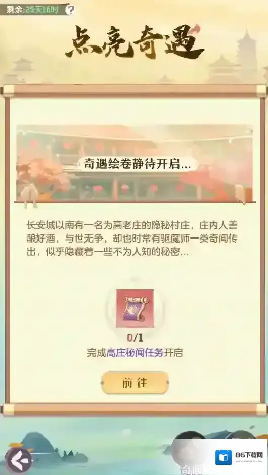 长安幻想高老庄