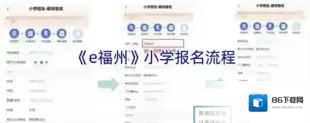 e福州预报名