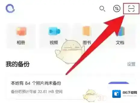 阿里云盘相机权限
