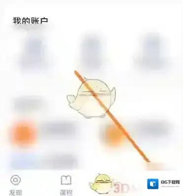 嗨学课堂注销账号