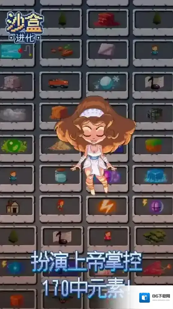 沙盒:进化沙盒进化