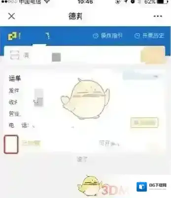 德邦快递无误