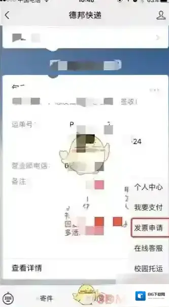 德邦快递发票申请