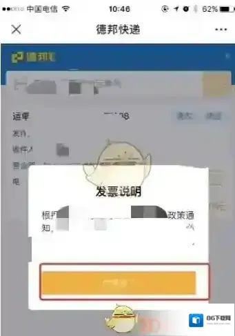 德邦快递开具发票