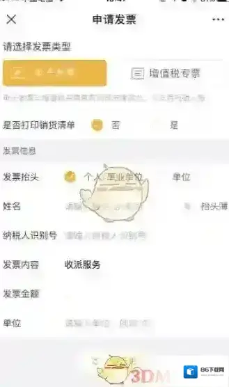 德邦快递发票开具