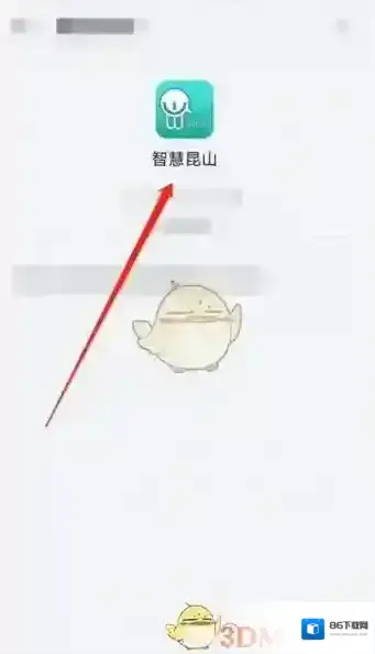 智慧昆山点击注册