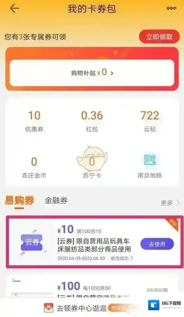 苏宁易购优惠券