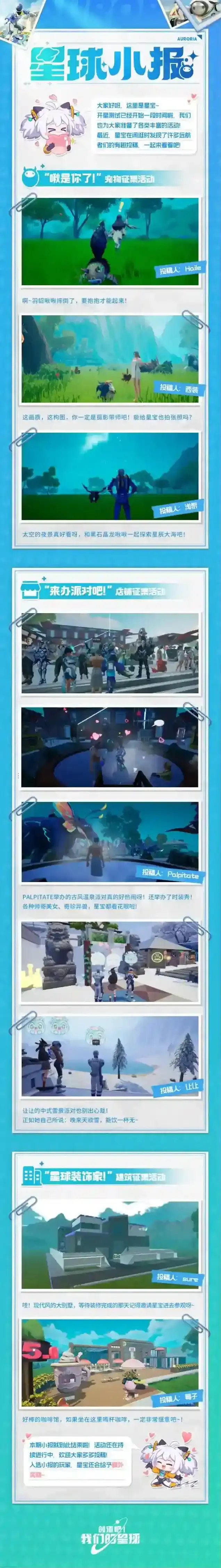 创造吧我们的星球创造