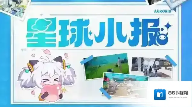 创造吧我们的星球我们的星球