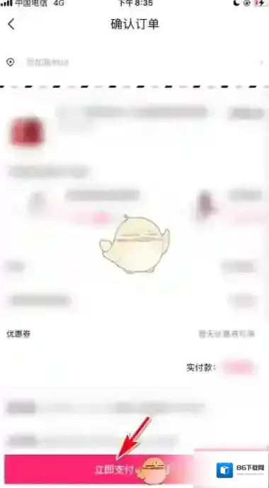 心心美妆立即支付