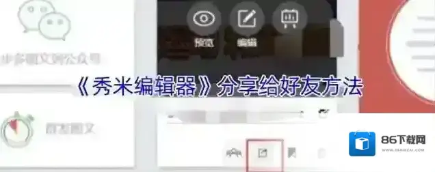 乐秀视频编辑器秀米编辑器