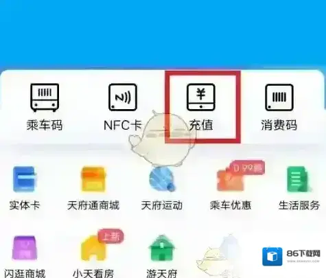 天府通充值页面