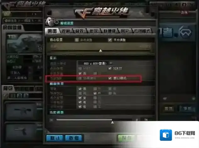 窗口化关闭窗口