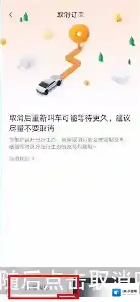 t3打车取消