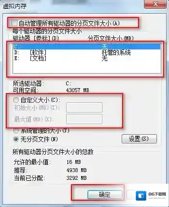 Windows7设置虚拟内存