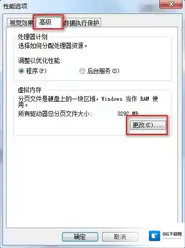 Windows7虚拟内存设置