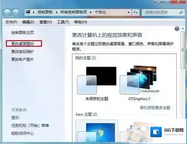 Windows7回收站图标