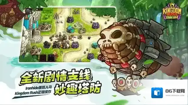 王国保卫战4成就