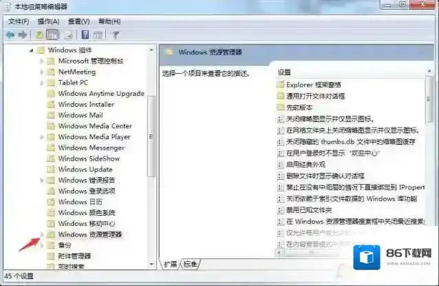 Windows7怎么隐藏