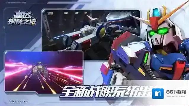 高达钢铁之诗体会