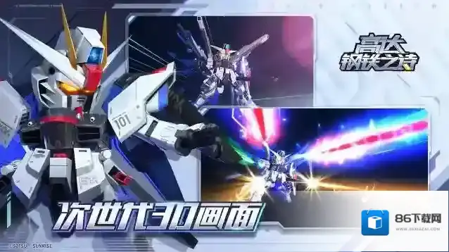 高达钢铁之诗游戏