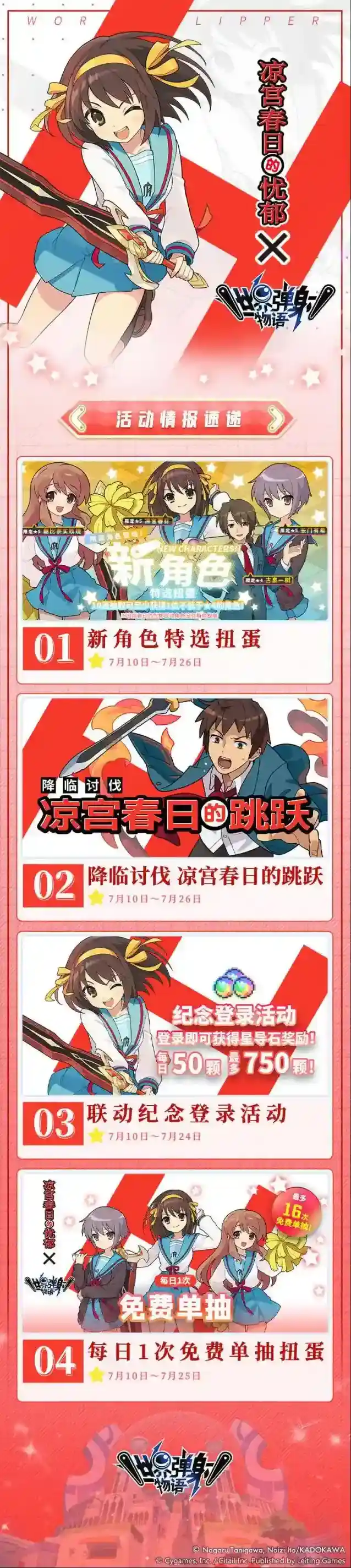 世界弹射物语弹射