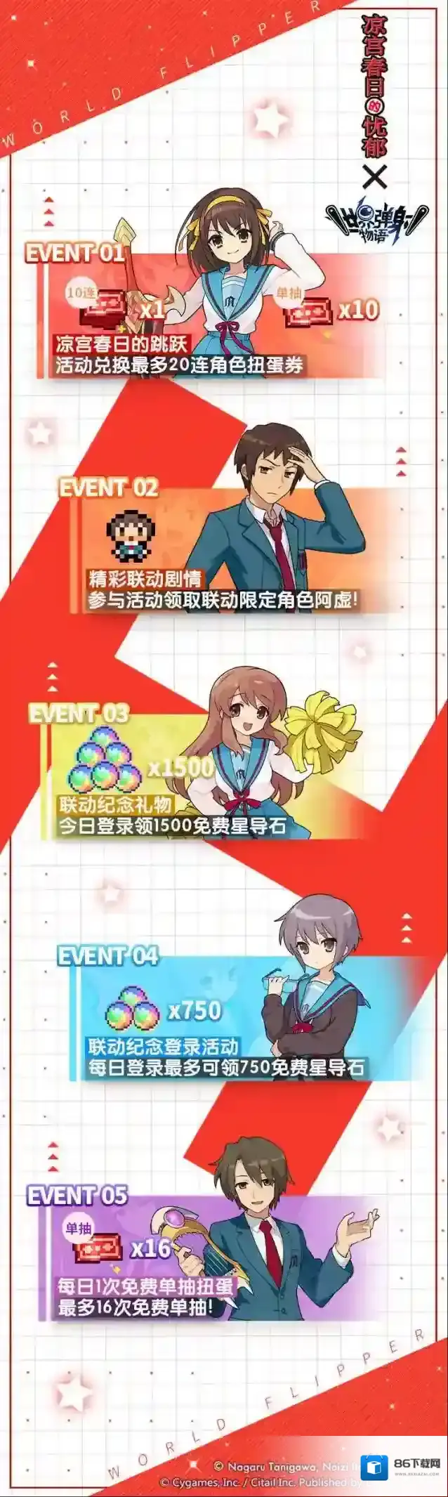 世界弹射物语星导石