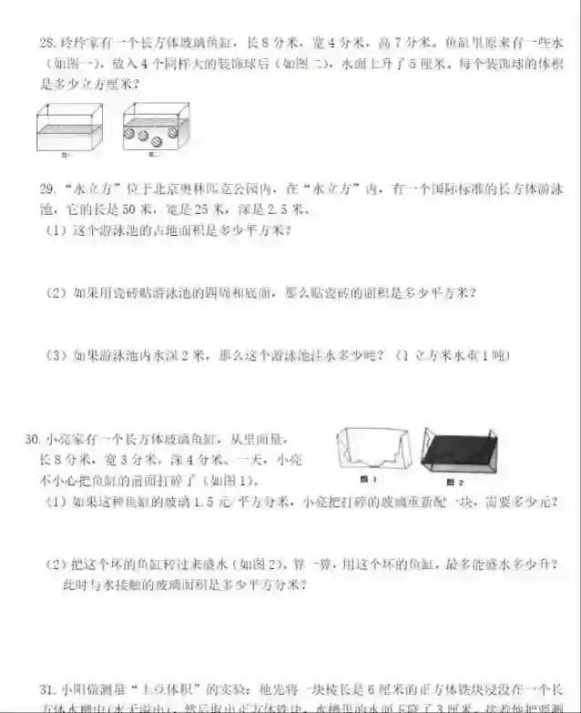 六年级数学文件