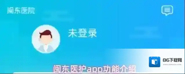 闽东医护排队叫号