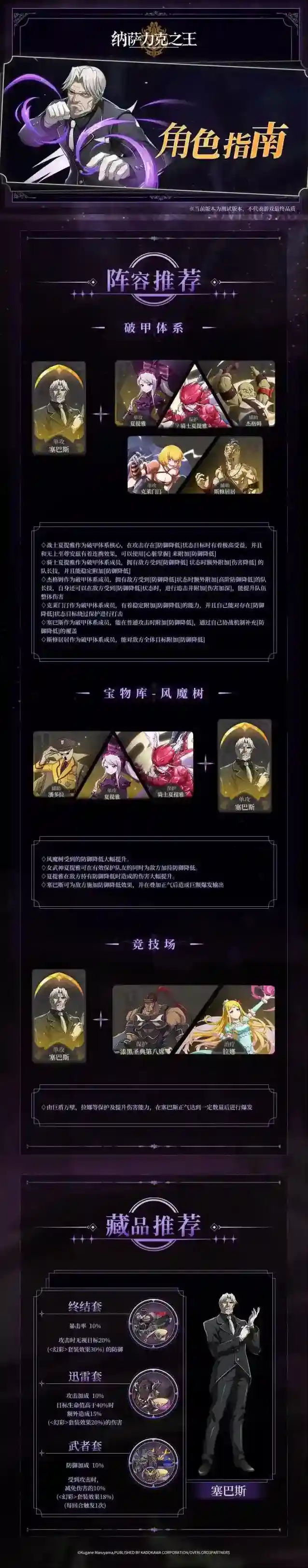 纳萨力克之王塞巴斯