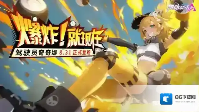 机动都市阿尔法驾驶员