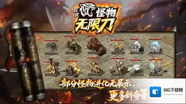 狂虎怪物无限刀元宝