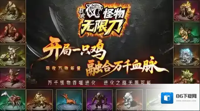 狂虎怪物无限刀金币