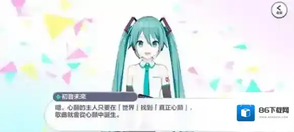 初音未来缤纷舞台拥有