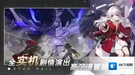 崩坏星穹铁道铁道