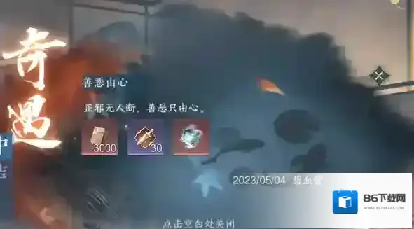 善恶由心任务攻略对话