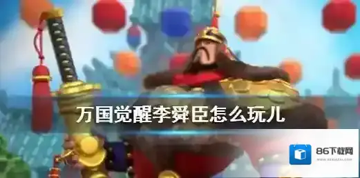 万国觉醒李舜臣