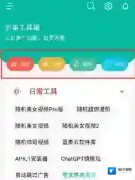 宇宙工具箱短视频解析