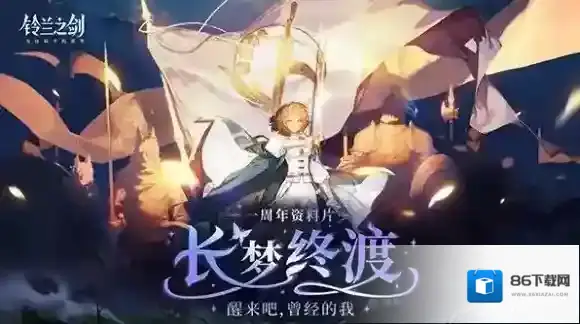 铃兰之剑为这和平的世界物理伤害