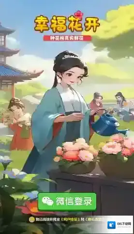幸福花开奖励